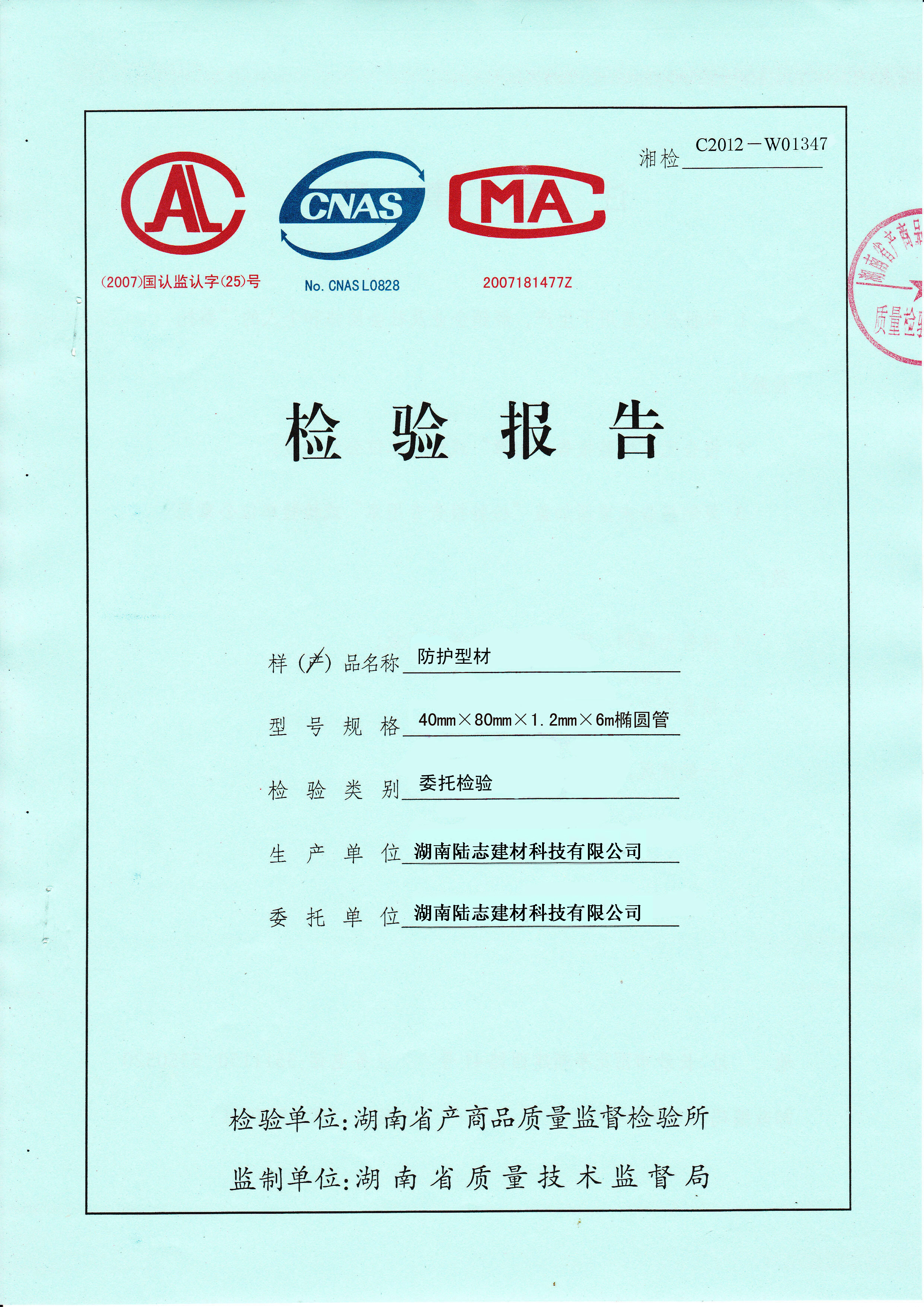 質(zhì)檢報(bào)告